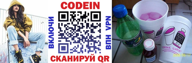 Кодеин Purple Drank Волчанск